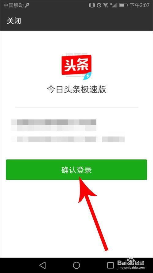 怎样登录今日头条官网,一站式操作指南