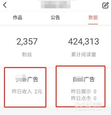 头条手机直播如何看收益,收益生成全攻略