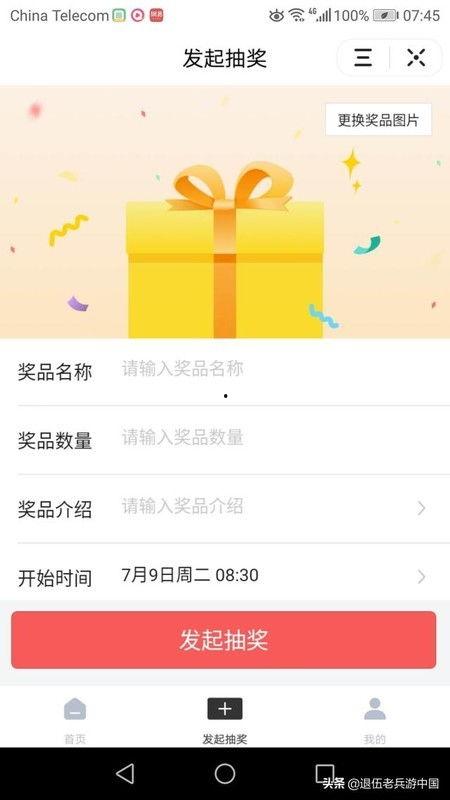 头条个人怎么发起抽奖,头条个人如何发起创意抽奖活动