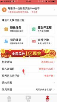 免头条邀请码,解锁全新资讯体验之旅