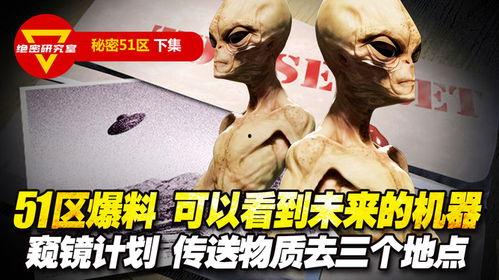 网传51区爆料,揭秘美国军事基地的惊天秘密