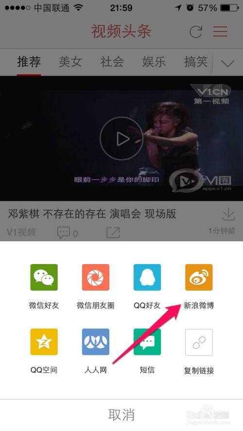 如何分享视频到头条上面,一键操作指南
