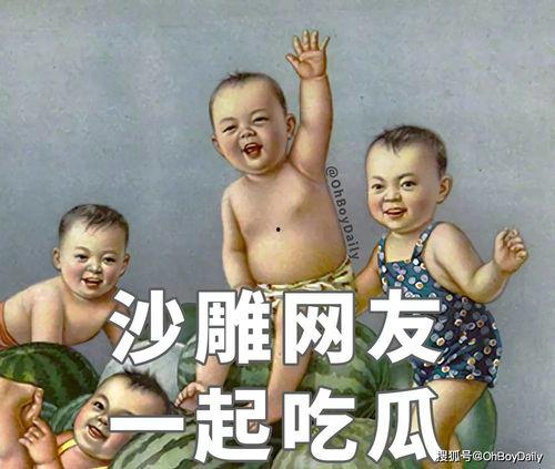 批评年轻人吃瓜