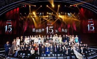 明星慈善晚会视频