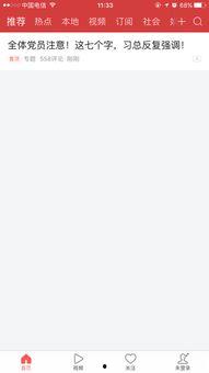 头条无法载入怎么,轻松解决方法与替代阅读策略