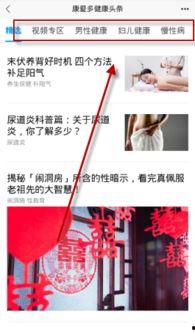 打开健康头条,权威资讯，守护您的健康生活